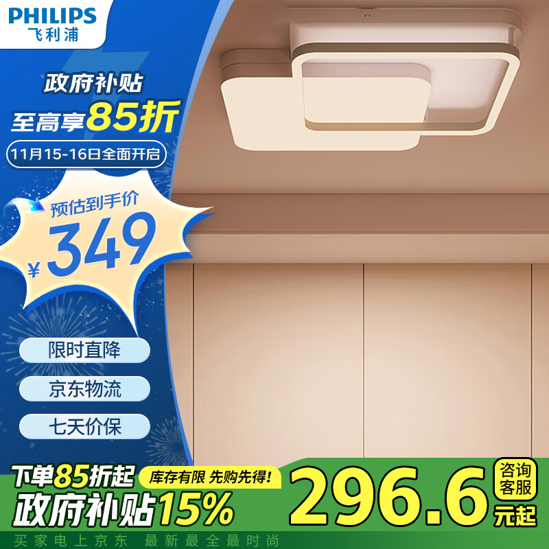 飞利浦（PHILIPS）led吸顶灯餐厅卧室灯轻奢灯具 层皓 40W【奥莱品牌特卖】