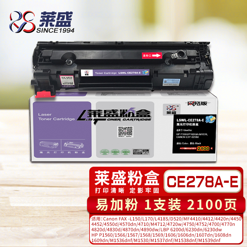 硒鼓价格趋势：莱盛CE278A-E型硒鼓|历史价格、销量分析及榜单|查看京东硒鼓历史价格