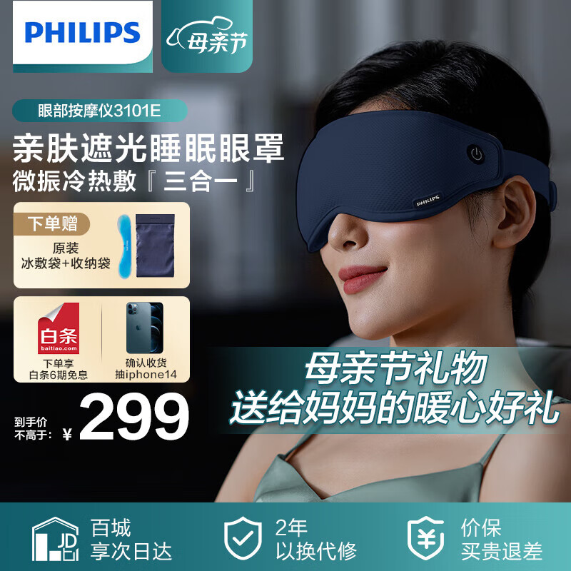 实情内幕曝光飞利浦（PHILIPS）PPM3101E眼部按摩仪值不值得买？全新优缺点探讨评测