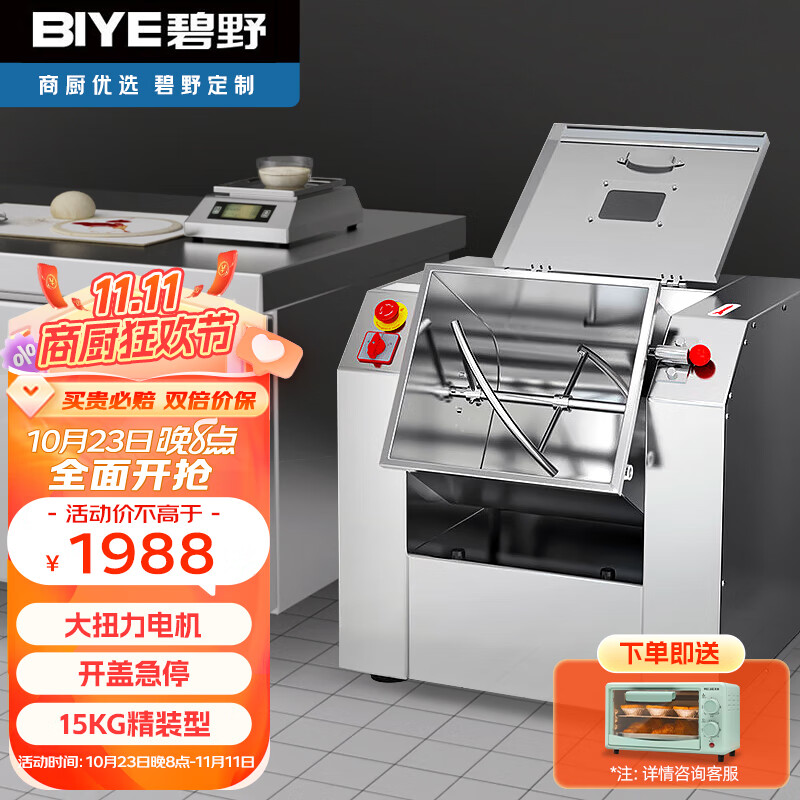 碧野（BIYE）和面机商用 大型30斤揉面机不锈钢全自动多功能和面搅面打面条食堂包子馒头机【和面量15公斤】高性价比高么？