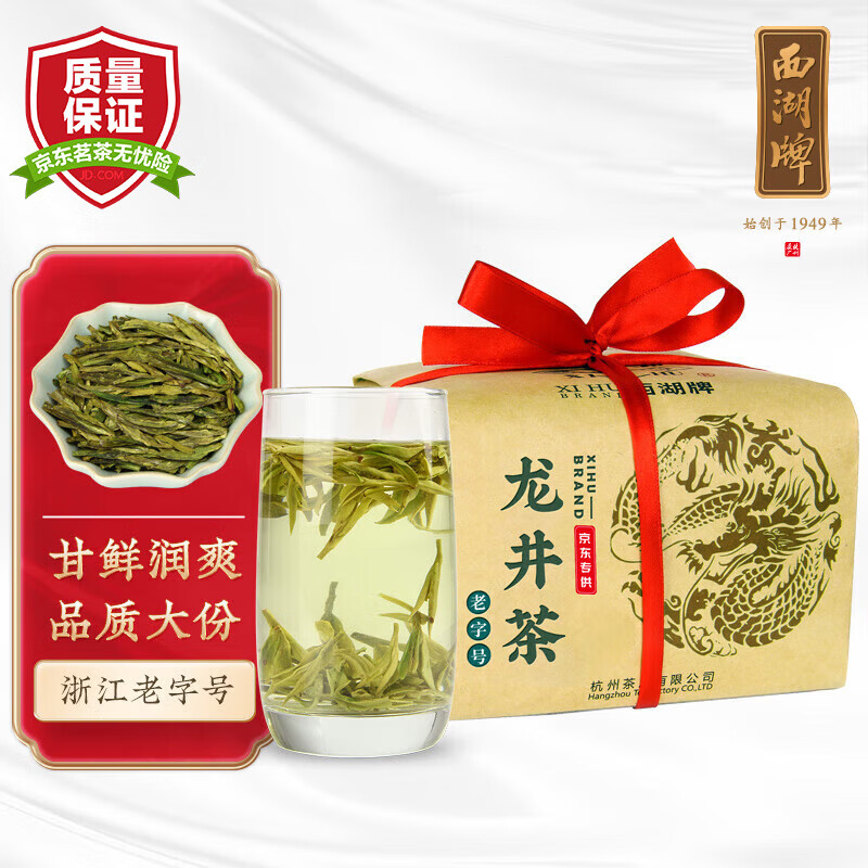 西湖牌 2023新茶 茶叶绿茶 明前特级龙井茶传统纸包 春茶200g属于什么档次？