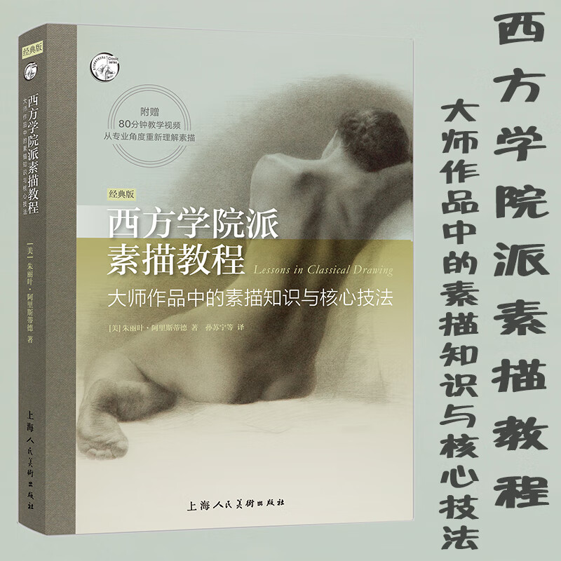 素描 大师作品中的素描知识与核心 素描线条和谐关系专业速写知识