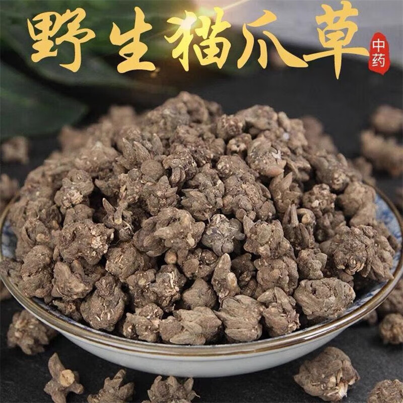 北京猫爪草中药材100g三散草新鲜猫瓜草新鲜干货野生水洗新 100克