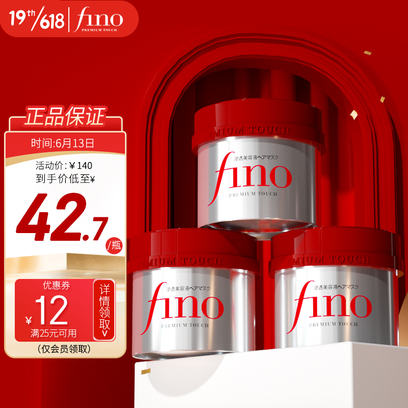 FINO芬浓 发膜230g*3瓶 深层滋养护发修护免蒸改善毛躁 日本进口