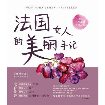 法国女人的美丽手记【正版图书】