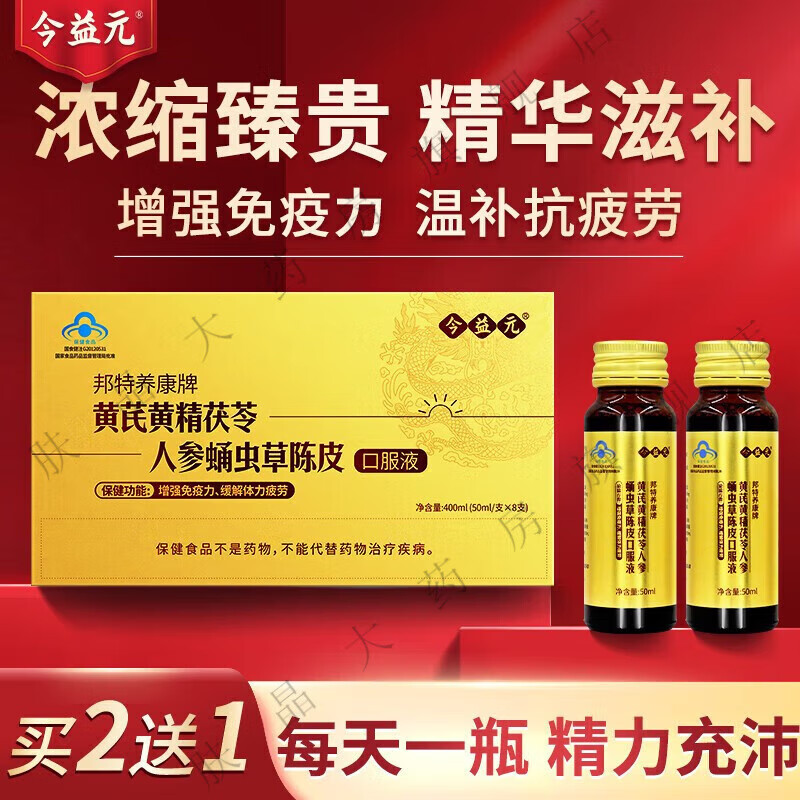 安今益黄芪黄精茯苓人参蛹虫草陈皮口服液礼盒装 适用于中老年人缓解术 1盒装50ml*8瓶