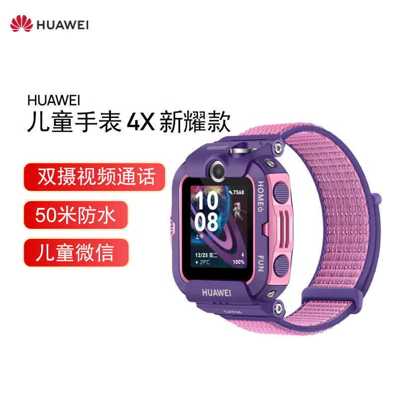 华为（HUAWEI）儿童手表 4X 新耀款 双摄视频通话/50米防水/趣味运动 星云紫