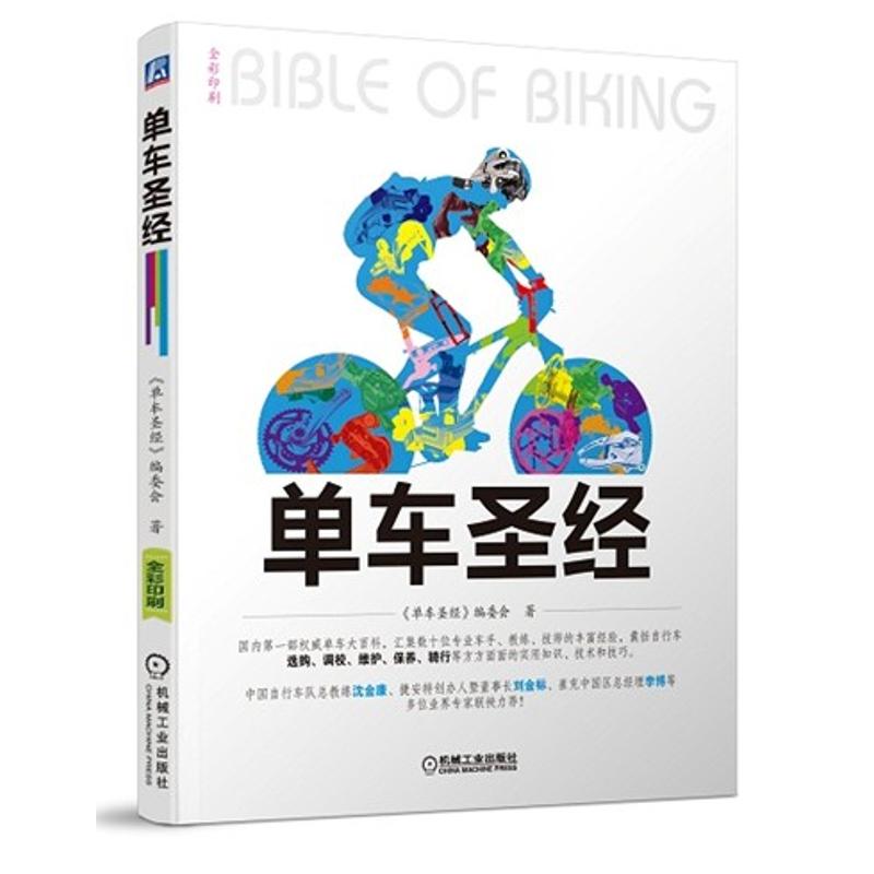 单车圣经