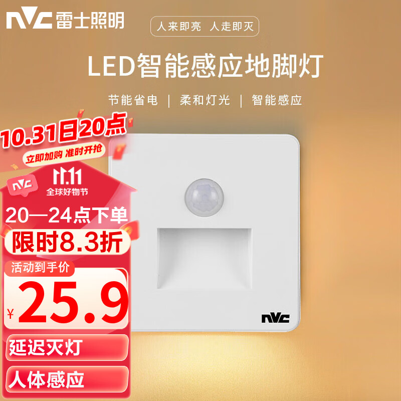 雷士（NVC）地脚灯人体感应智能LED嵌入式小夜灯86型追光过道走廊灯氛围起夜怎么样,好用不?