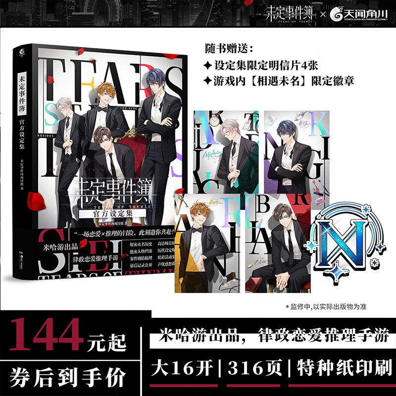 双层包装【限定明信片X4+游戏徽章兑换卡