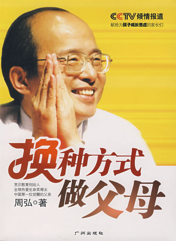 换种方式做父母【正版图书】