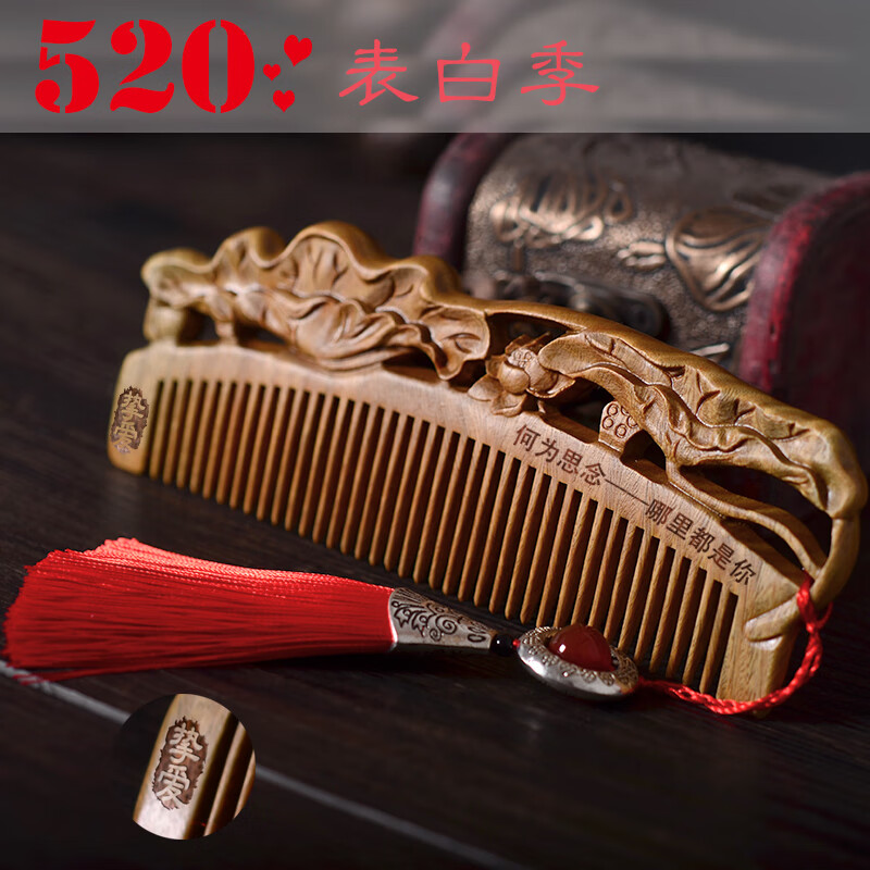 绿檀木梳子按摩檀香雕刻礼品梳送女友 出水芙蓉印章刻2个字 平刻8个字