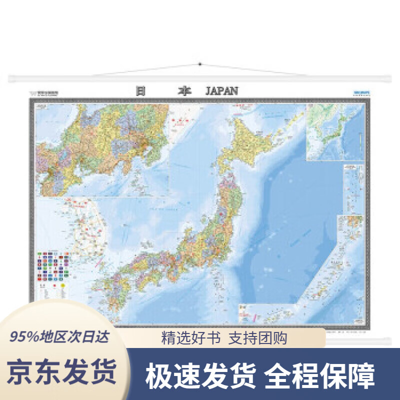 【新华书店 正版包邮】日本地图挂图(精装版中外文对照1.5米1.