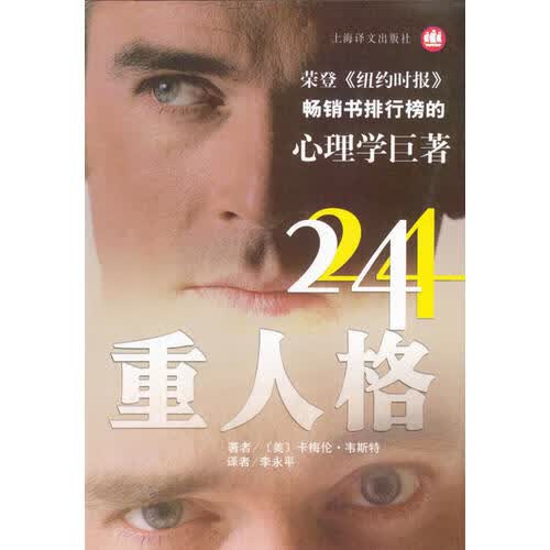 24重人格【正版好书】