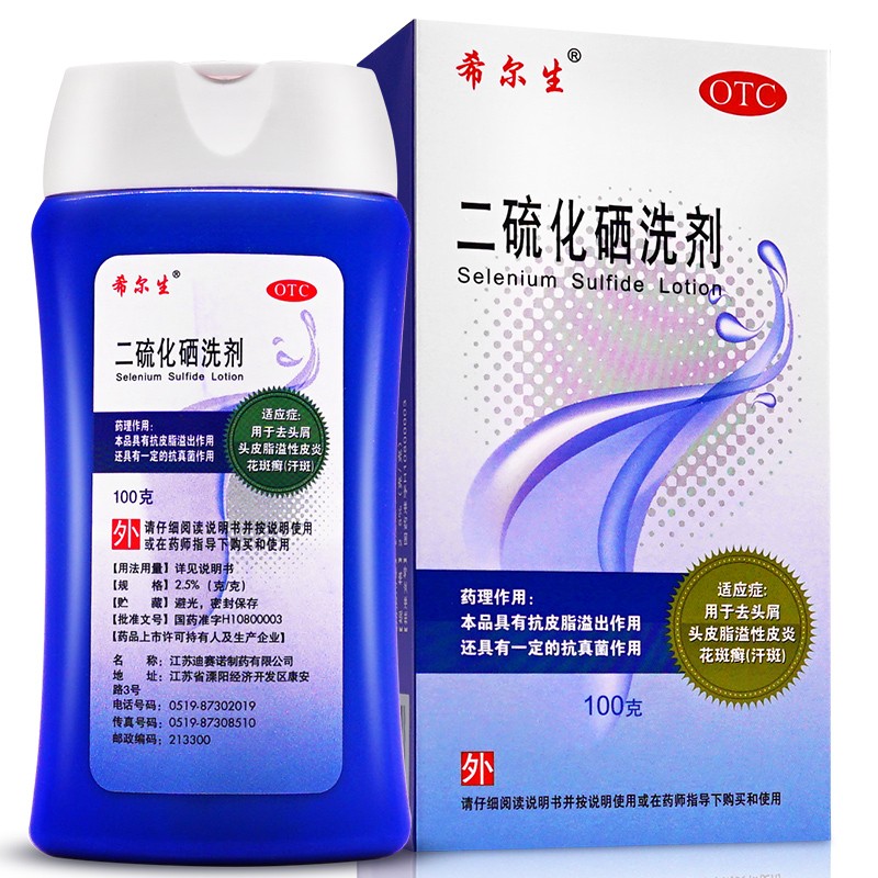 生 洗发水二流化硒洗发剂二氧化硒洗剂二硫化硒洗发水二流化洒洗剂 3