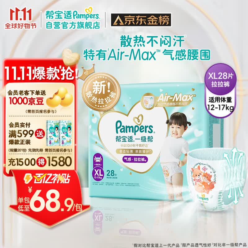 帮宝适(Pampers)一级帮拉拉裤XL28(12-17KG) 加大码尿裤尿不湿怎么样,好用不?