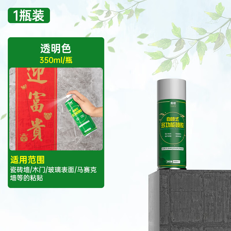 榆欽自噴式膠水廣告專用膠低氣味易撕易貼自噴膠強(qiáng)力固定不粘膠 自噴膠1瓶350ml
