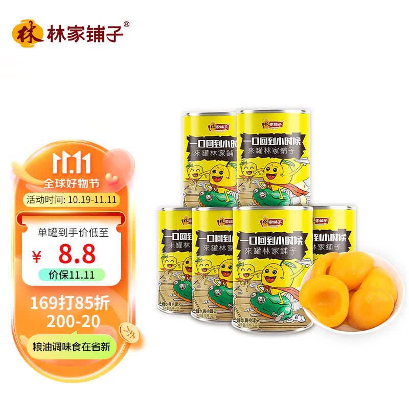 林家铺子 糖水黄桃水果罐头 425g*6罐 整箱2550g怎么样,好用不?