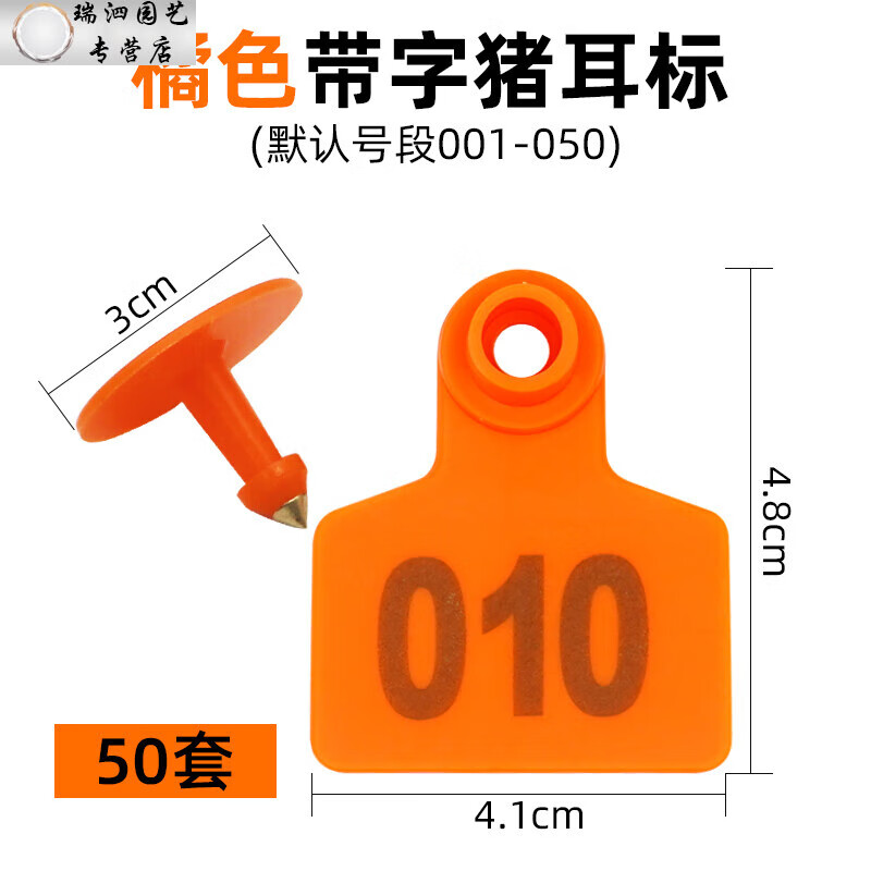 可狄畜牧猪耳标牛羊耳标牌母猪耳号钳兽用耳标签养殖场兽用记号标识牌