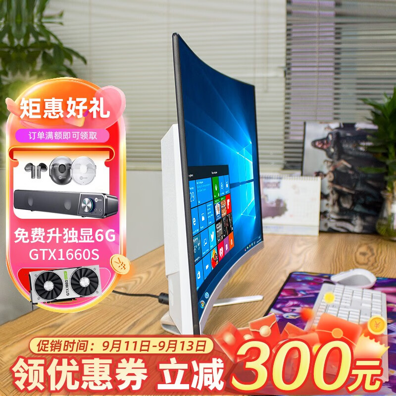 27英寸一体机电脑曲屏八核独显高配游戏办公家用设计美工渲染网课组装台式DIY一体式整机可升级32英寸 27英寸【曲屏】 Q1 酷睿 i5 8G 128G【商务办公】