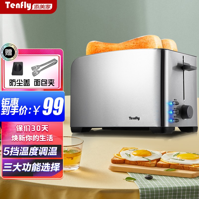 Tenfly多士炉烤面包机不锈钢4片吐司机家用台式烤面包机商用四片多士炉THT-3012B  多功能选择 送实用2件套
