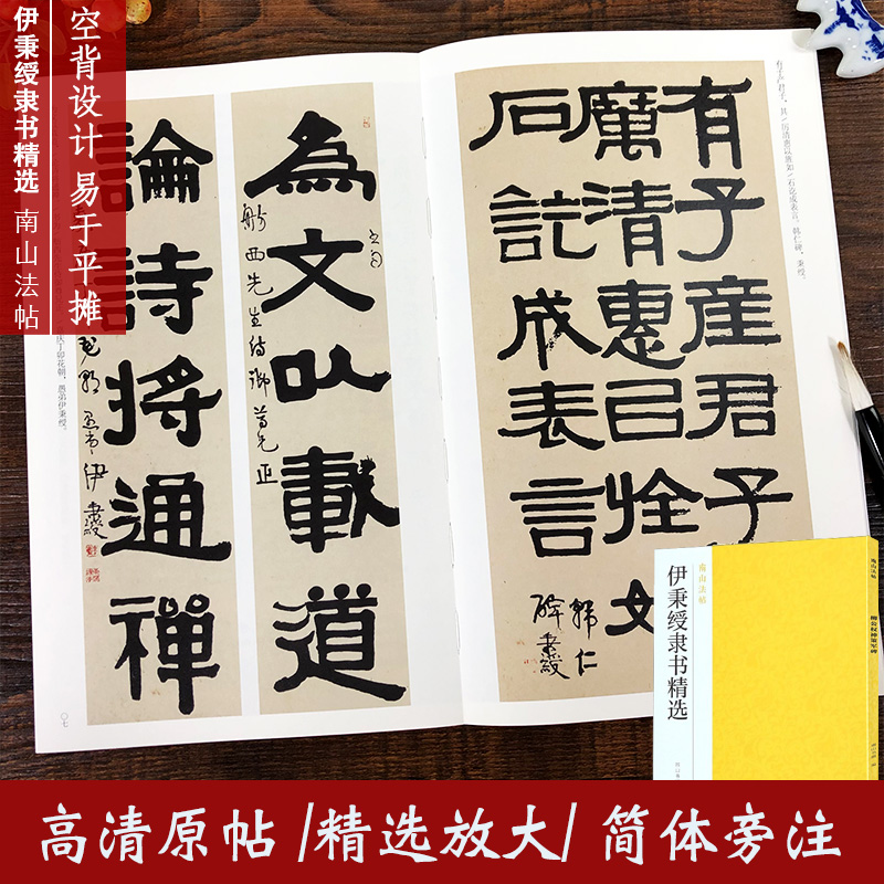 伊秉绶隶书精选 隶书作品集碑帖全貌 高清原碑帖 精选放大毛笔书法