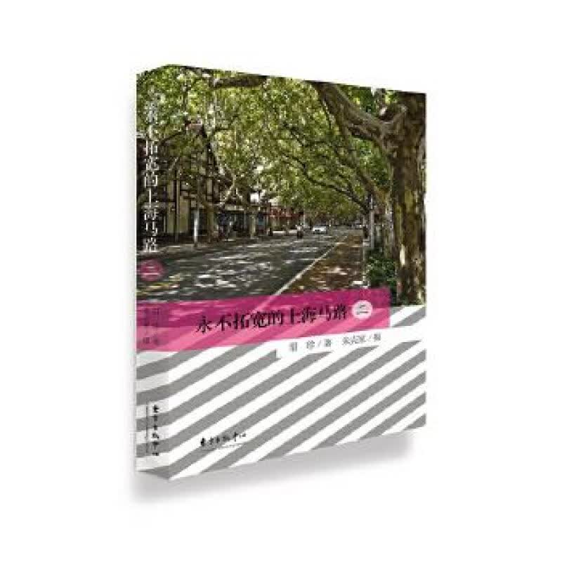永不拓宽的上海马路（二）