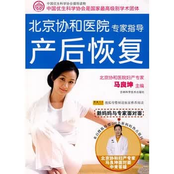 产后恢复【正版图书】