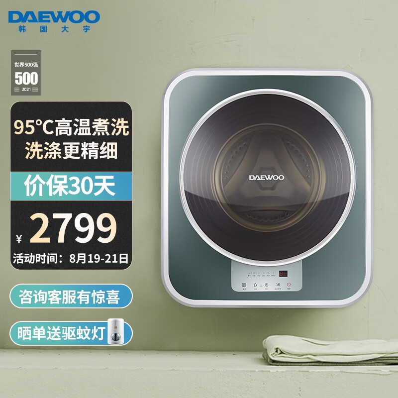 大宇（DAEWOO）迷你壁挂滚筒洗衣机 家用全自动洗衣机 3KG 高温煮洗 DY-BGX01 淡青绿