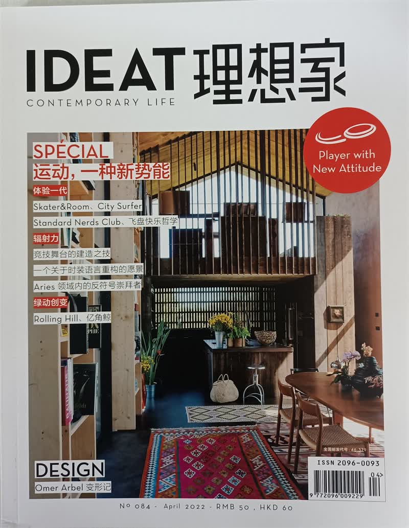 理想家 2022年4月号 京东自营