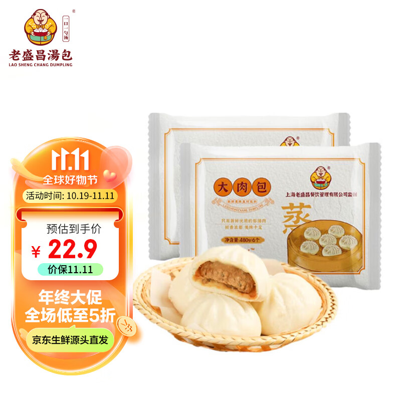 老盛昌 大肉包960g 12只 包子馒头 速食面点 速冻半成品 儿童早餐 点心怎么样,好用不?
