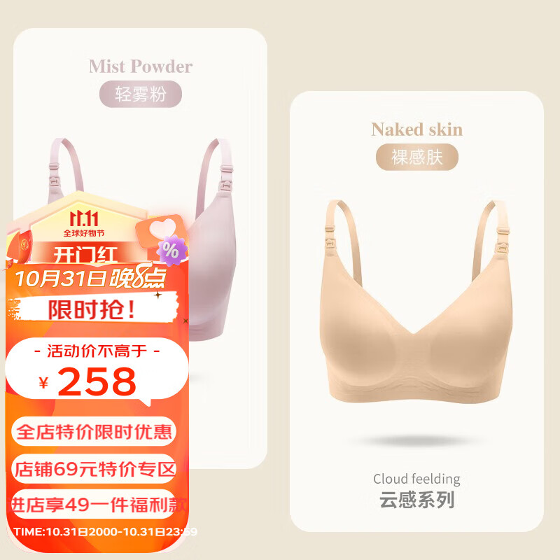 ROVO2023年新款哺乳内衣怀孕期聚拢无痕舒适喂奶透气孕妇文胸孕哺胸罩 轻雾粉+裸感肤 L使用感如何?