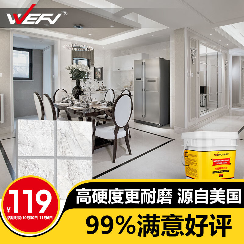 维芙WEFV品牌水性环氧彩砂桶装美缝剂卫生间瓷砖防水专用填缝剂十大使用感如何?