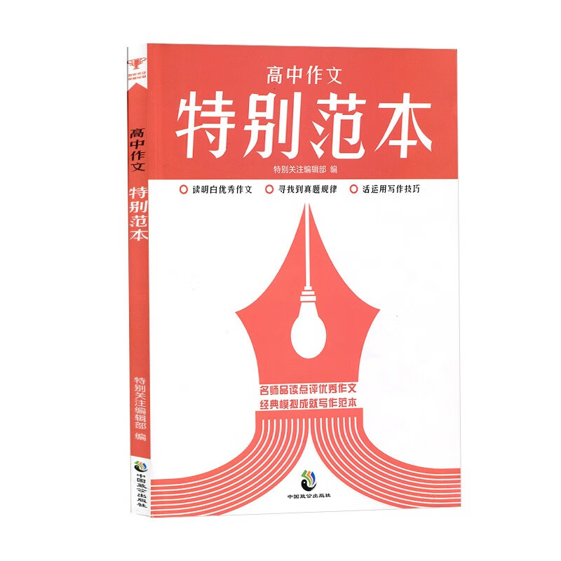 现货包邮 特别范本高中作文 杂志订阅 高中学生作文写作素材课外阅读 杂志铺 高考作文冲刺 高中生课外阅读期刊 杂志铺