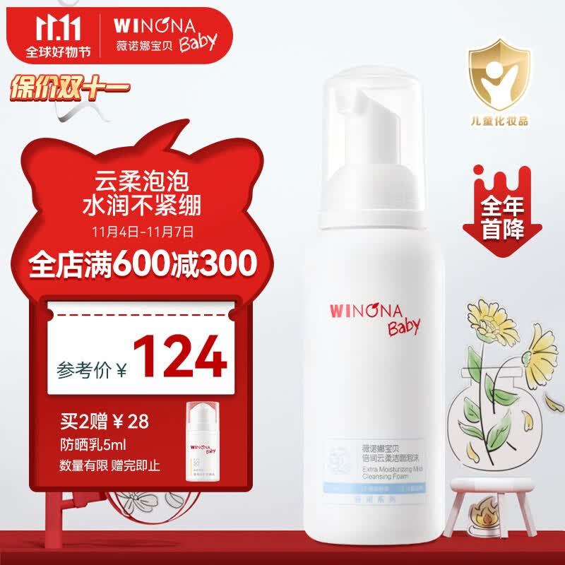 薇诺娜宝贝倍润云柔洁面泡沫 宝宝儿童专用氨基酸温和无刺激不含激素100ml怎么看?