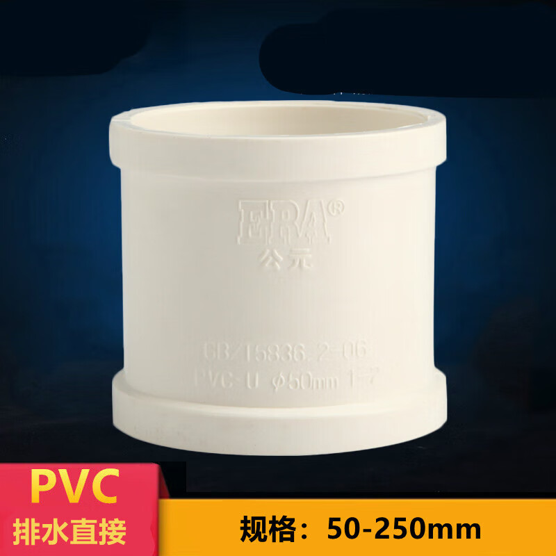 abdt公元pvc5075直弯110p型s型存水弯排水 公元50mm直接