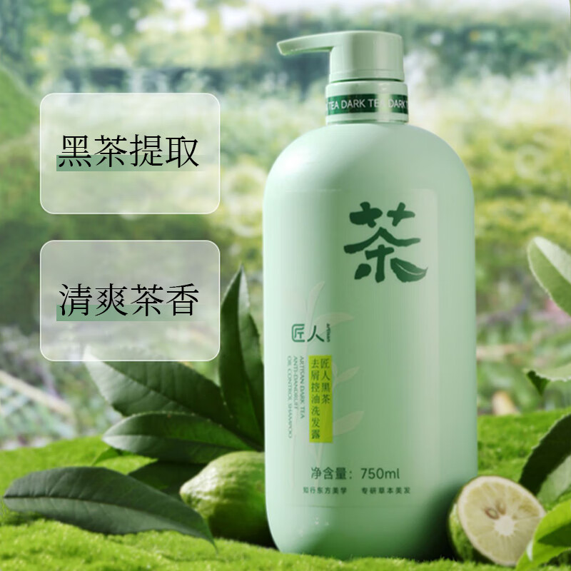 匠人黑茶去屑控油洗发水洗发露茶多酚沐浴乳氨基酸发膜多款可选 黑茶去屑控油洗发露 750ml*1瓶