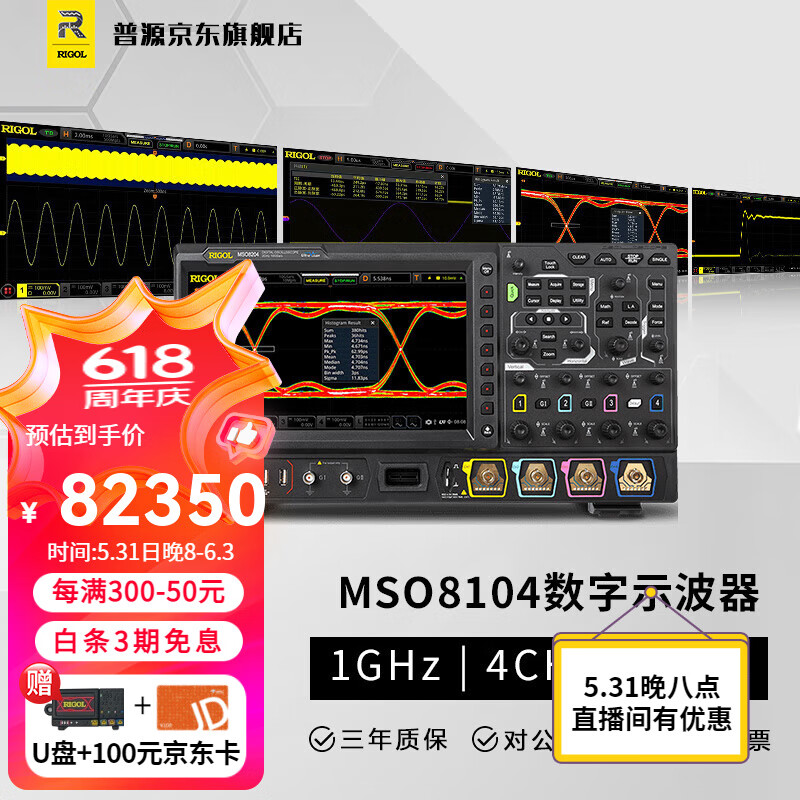 RIGOL普源精电MSO8064/MSO8104/MSO8204高端示波器600M至2G带宽10G采样 MSO8104(1GHz,4CH)