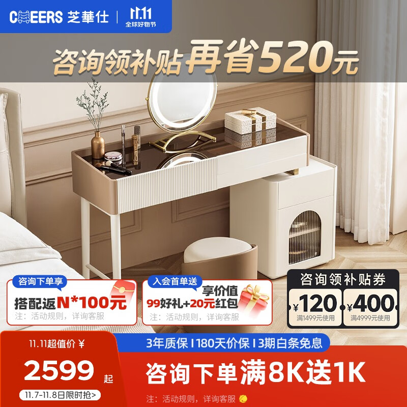 芝华仕（CHEERS）【客栈】法式奶油风岩板梳妆台家用卧室轻奢收纳一体PT071 梳妆台+梳妆凳 7天发货高性价比高么？