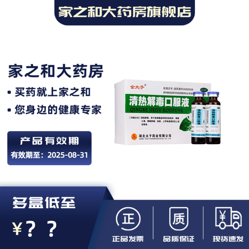 金太子 清热解毒口服液 10ml*12支 儿童小儿去火清热解毒咽炎咽痛咽干