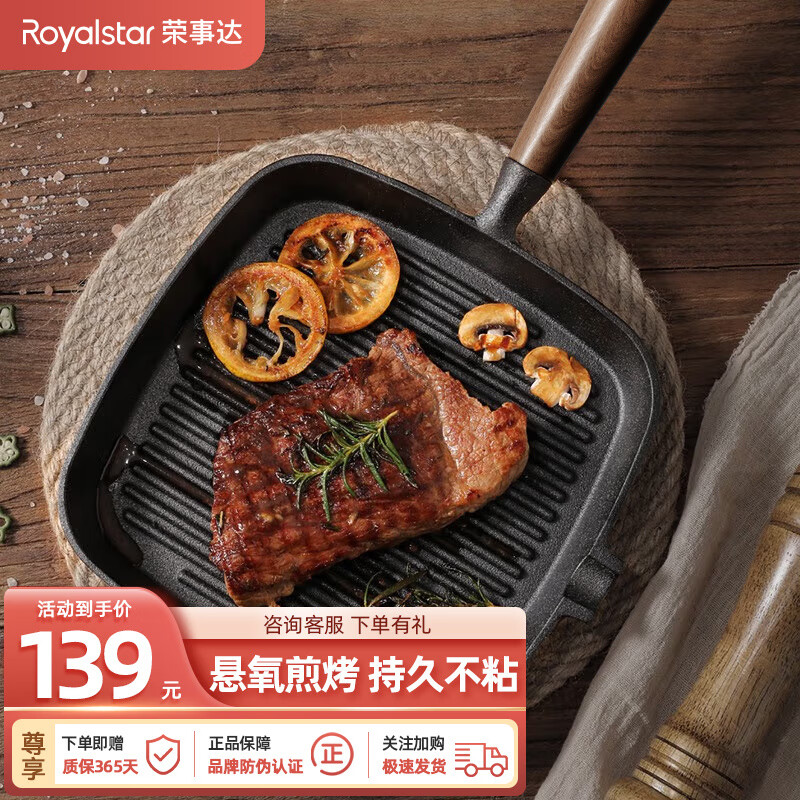 荣事达（Royalstar） 铸铁牛排煎锅条纹牛扒锅不粘锅燃气灶电磁炉通用 24cm牛排煎锅使用感如何?