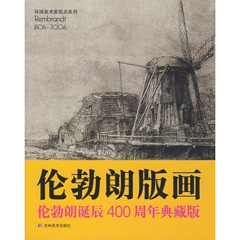 伦勃朗版画