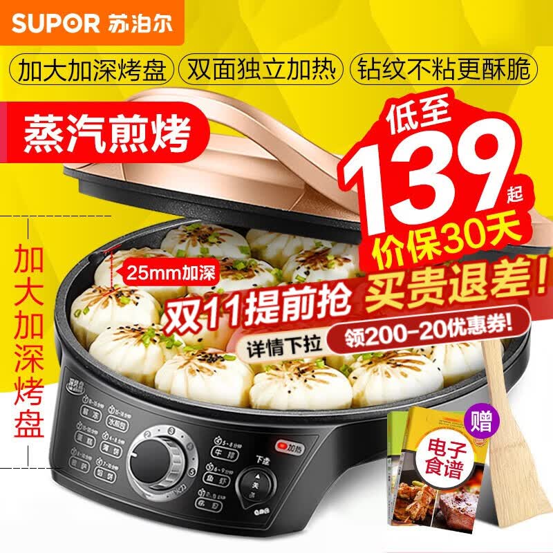 苏泊尔（SUPOR）电饼铛家用双面多功能加热煎烤机烙饼锅加深烤盘早餐机煎饼锅电饼档30CM直径大烤盘大火力独立控温 (升级款)蒸汽煎烤JD31A847A-Q高性价比高么？