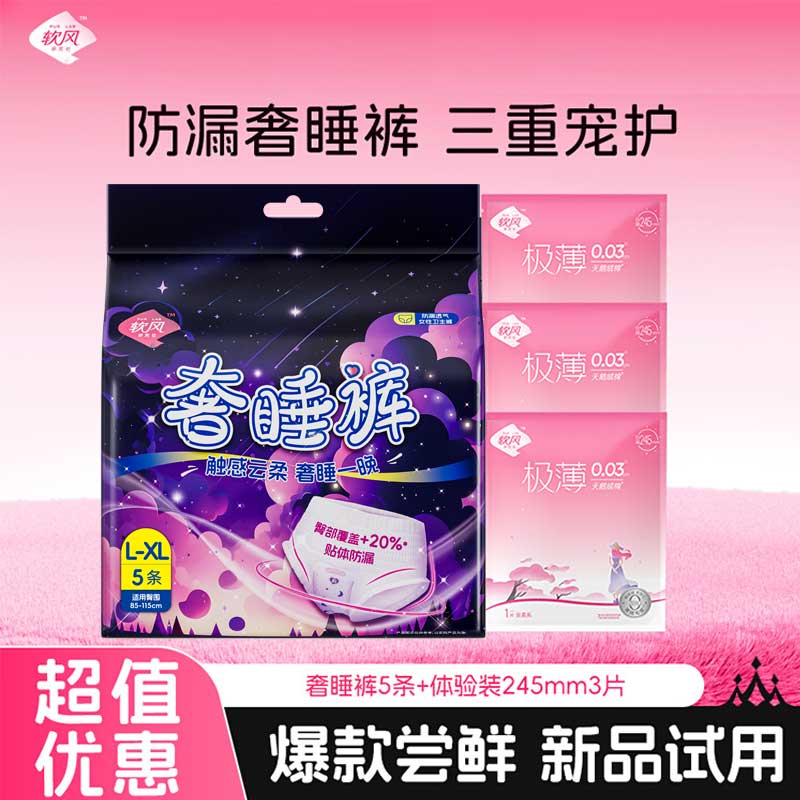 软风研究社医护级奢睡裤经期用安心裤防漏立体护围夜用5条1包卫生巾体验3片 M-L码 30条 80-110斤
