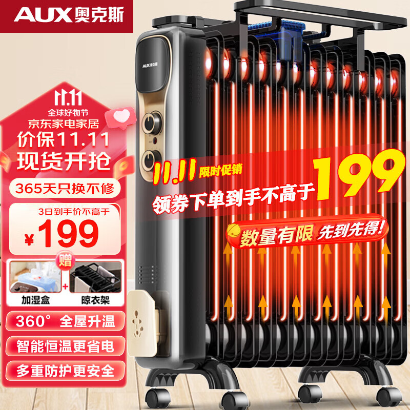 奥克斯（AUX）取暖器/取暖器家用/取暖电器/电暖器/暖气/电暖气片烤火炉油丁13片电热油汀电暖炉NSC-200-13A1属于什么档次？