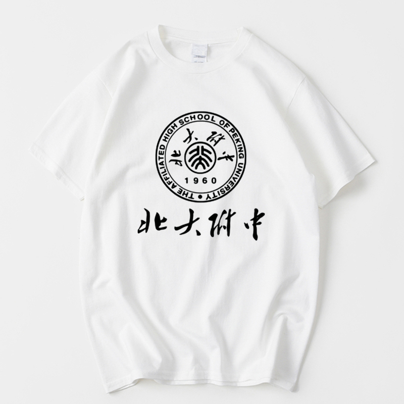 新品北京大学附属中学北大附中t恤短袖棉圆领班服校服文化衫夏初高中