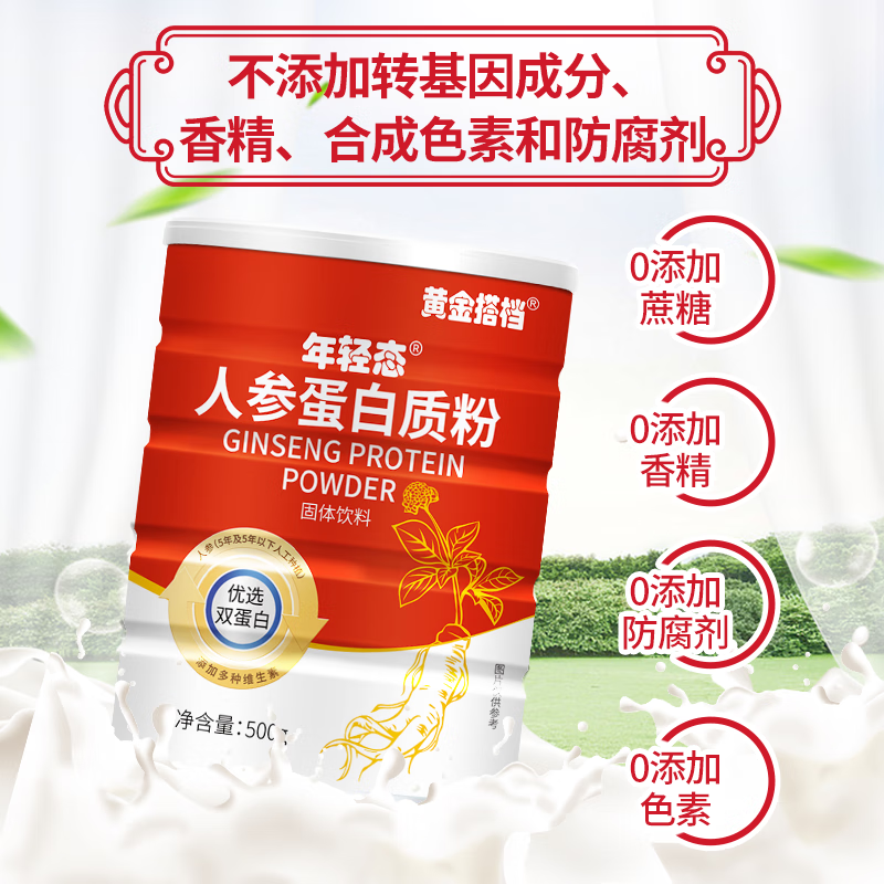 黄金搭档 人参多维蛋白粉老年礼盒中老年人礼物病人术后营养品送长辈 人参蛋白粉礼盒装1000g