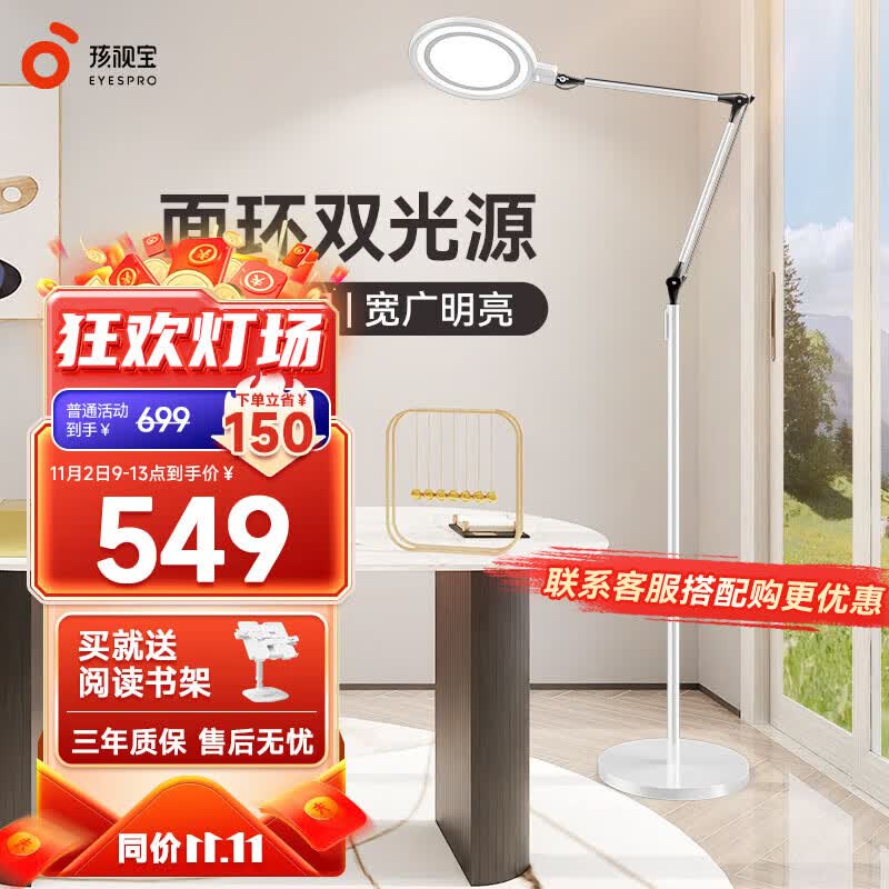孩视宝LED护眼落地灯立式全光谱客厅书房床头阅读灯儿童钢琴灯FH701A-D 面加环双光源怎么看?