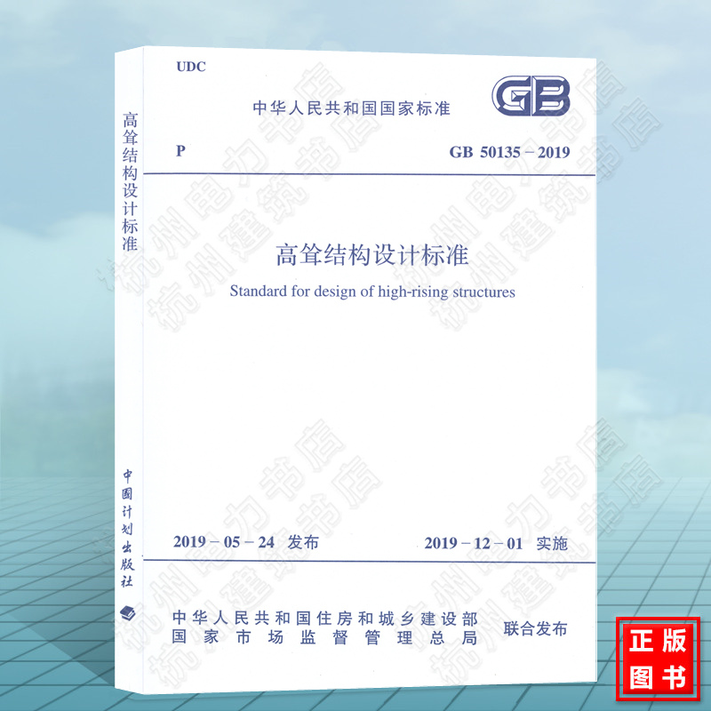 GB50135-2019高耸结构设计标准 pdf格式下载