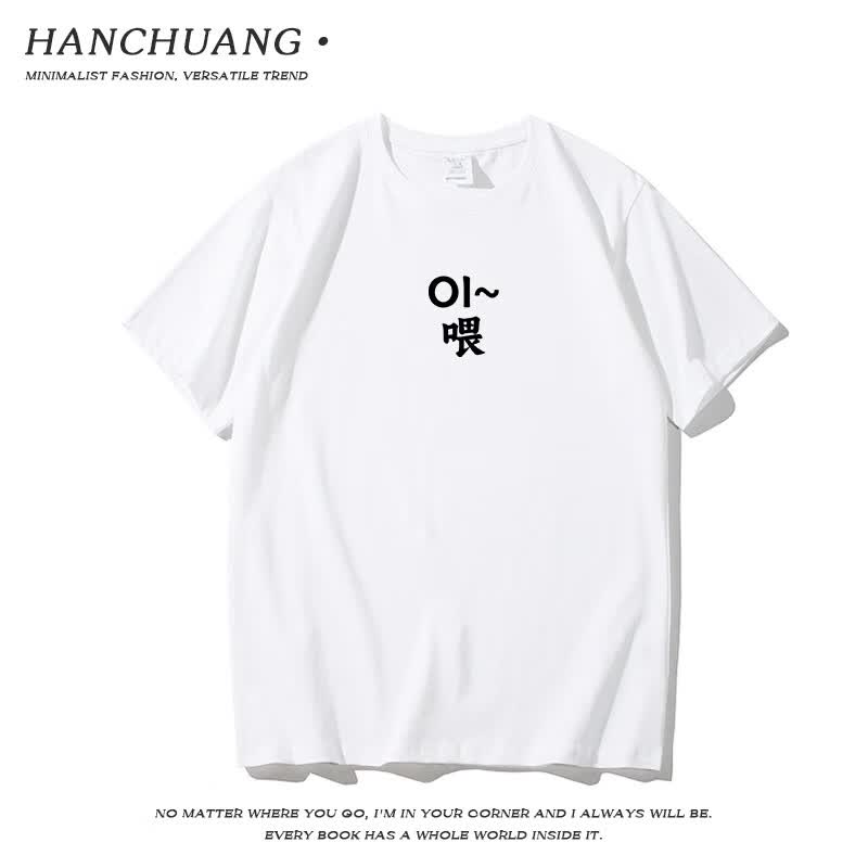 瀚创喂你好文字搞笑趣味个性印花纯棉t恤短袖男宽松休闲国潮体恤上衣